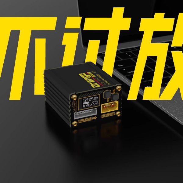 [酷飛] 升級 OrangeRC模型電池XT60轉100W全協議快充RC/穿越機放電器