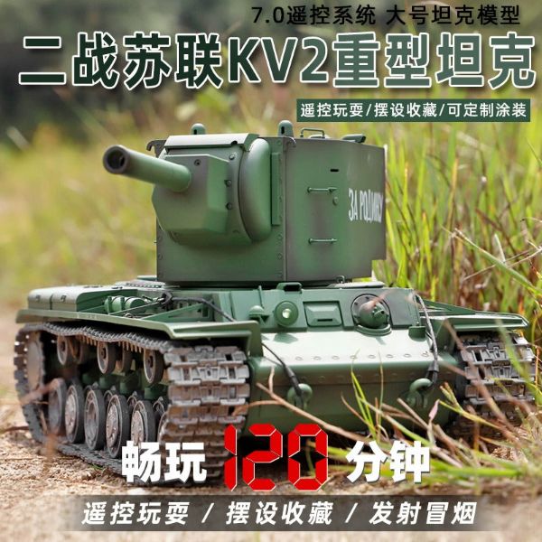 [酷飛] 恆龍遙控坦克KV-2可發射金屬履帶超大成人電動軍事模型男孩玩具車
