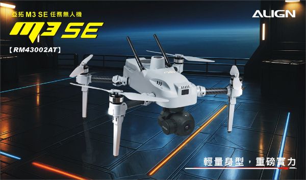 亞拓  M3 SE 價格依官網為準