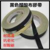 醋酸布膠帶18mm寬/30m長 高黏度 絕緣耐高溫 固定電線