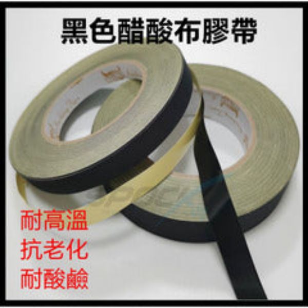 醋酸布膠帶18mm寬/30m長 高黏度 絕緣耐高溫 固定電線