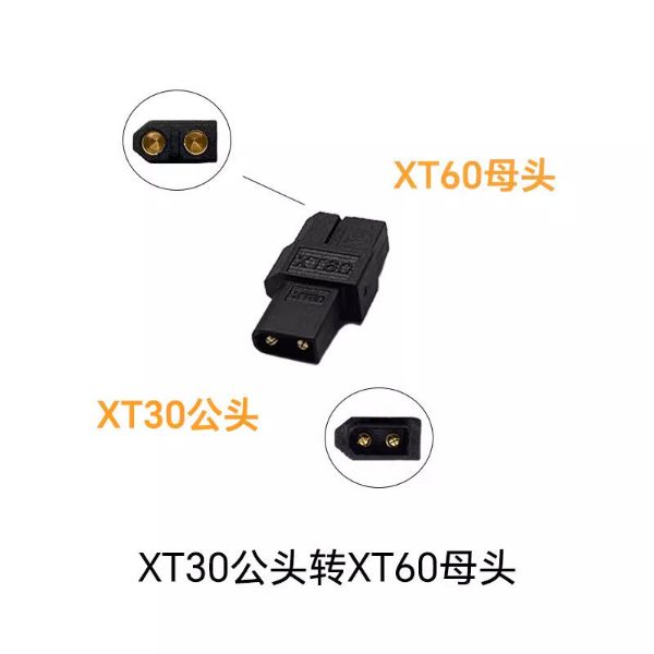 HOTA XT30公頭轉XT60母頭轉接頭FPV穿越機電池插頭
