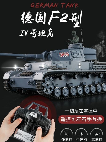 [酷飛] 恆龍金屬遙控坦克可射擊合金成人電動充電軍事模型四號F2型3859