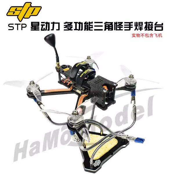 【STP】星動力FPV 穿越機CNC 多功能怪手三角焊接台