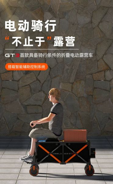 電動露營車 WISELD GT3 運動版 世界首款可騎乘電動摺疊拖車