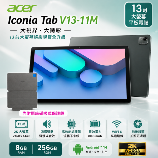 圖片 Acer 宏碁Acer平板 Iconia Tab V13-11M 13吋 8G/256G WiFi 墨霧綠 平板電腦(V13-11M-85BY)