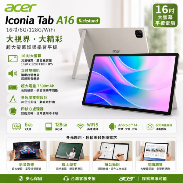 圖片 Acer 宏碁Acer平板 Iconia Tab A16 Kickstand 16吋 6G/128G WiFi 霧光銀 平板電腦(A16-11MN-A4YM)