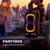 圖片 JBL Partybox 130 便攜式派對燈光藍芽音響