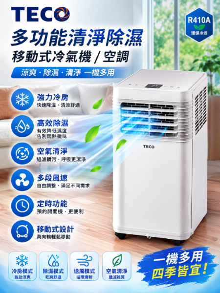 圖片 TECO 東元R410A 多功能清淨除濕移動式冷氣機/空調(XYFMP-1701FC)