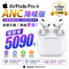 圖片 AirPods4 主動式降噪款台灣原廠公司貨保固1年