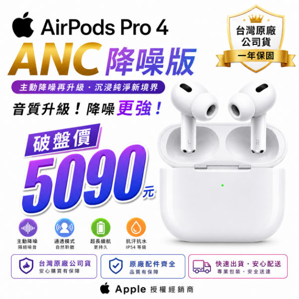 圖片 AirPods4 主動式降噪款台灣原廠公司貨保固1年