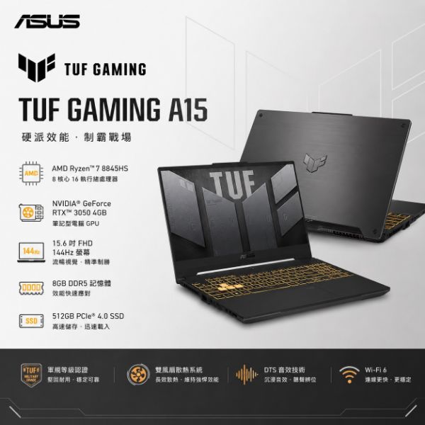 圖片 ASUS ROG 華碩 TUF Gaming A15 15.6吋 電競 筆電  (FA506NCG-0162B8845HS)
