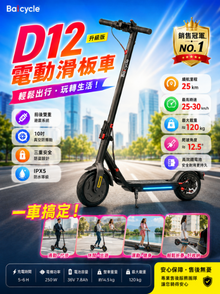 圖片 Baicycle D12 9吋智能折疊電動滑板車