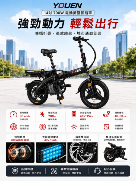 圖片 14吋 700w鋁合金 電動折疊腳踏車(電動折疊車 腳踏車 自行車)