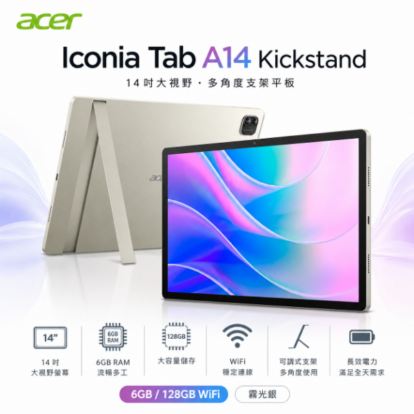 圖片 Acer 宏碁Acer平板 Iconia Tab A14 Kickstand 14吋 6G/128G WiFi 霧光銀 平板電腦(A14-11MN-A5MR)