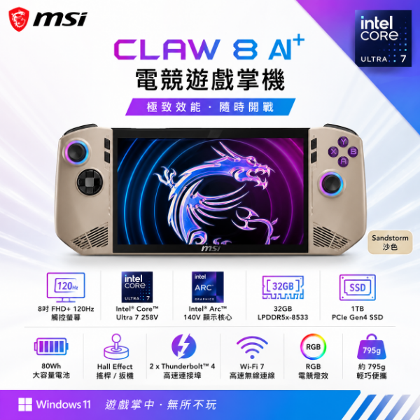 圖片 MSI 微星 Claw 8 AI+ 電競遊戲掌機 (Intel Core Ultra 7 258V/32G/1T SSD/W11/A2VM-002TW)