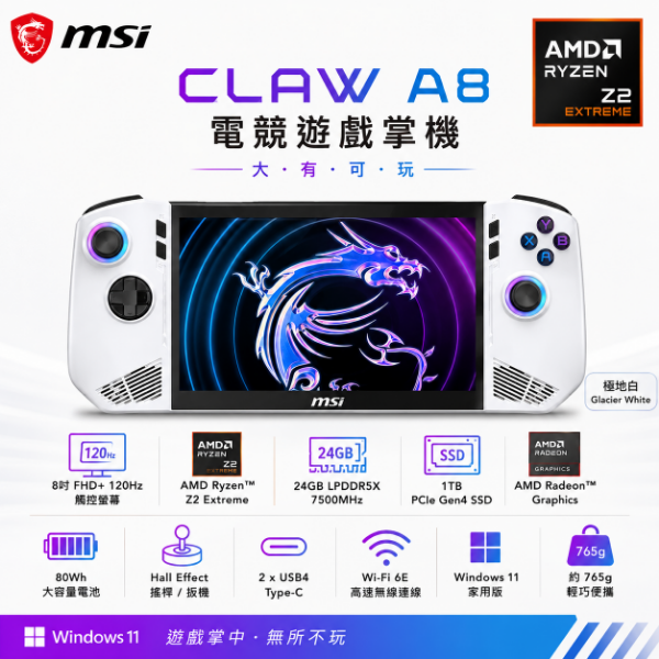 圖片 MSI 微星Claw A8 白色電競遊戲掌機(Ryzen Z2 Extreme/24G/1TB SSD/W11/BZ2EM-012TW)