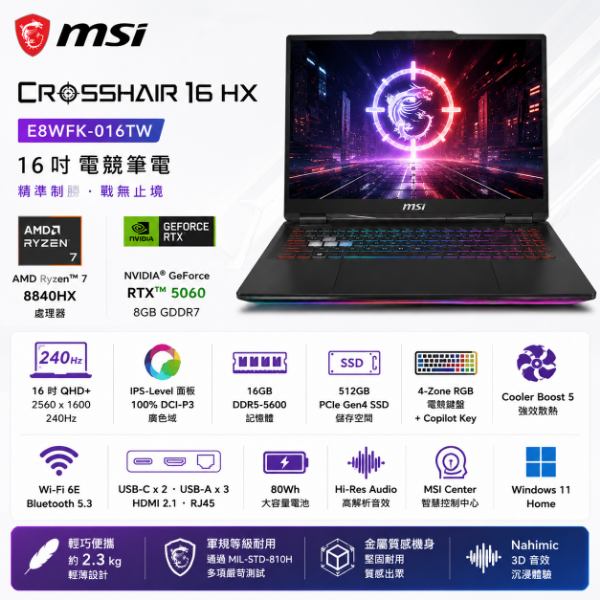 圖片 MSI 微星Crosshair 16 HX 16吋 電競筆電 E8WFK-016TW