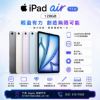 圖片 Apple 蘋果iPad Air 11吋  128G WiFi