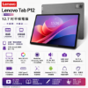 圖片 Lenovo Tab P12 TB370FU 12.7吋平板電腦 (8G/256G)