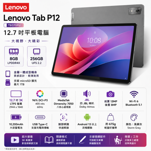 圖片 Lenovo Tab P12 TB370FU 12.7吋平板電腦 (8G/256G)