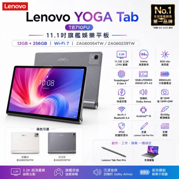 圖片 Lenovo YOGA Tab TB710FU 11吋 Wi-Fi 12G/256G 平板 (ZAG60054TW/ZAG60239TW)