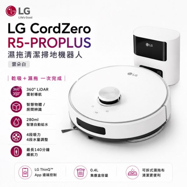 圖片 LG 樂金 CordZero R5-PROPLUS 濕拖清潔掃地機器人
