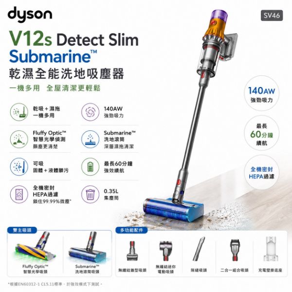 圖片 Dyson 戴森 V12s SV46 Detect Slim Submarine 乾濕全能洗地吸塵器