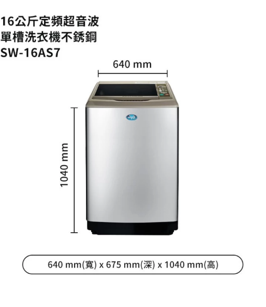 圖片 【SANLUX台灣三洋】17KG (超音波)定頻洗衣機 內外不鏽鋼 SW-18AS7