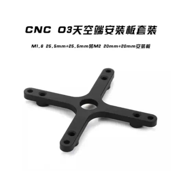 【DJI大疆】O3 天空端CNC 25.5*25.5轉20*20安裝板FPV穿越機DJI