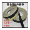 醋酸布膠帶18mm寬/30m長 高黏度 絕緣耐高溫 固定電線