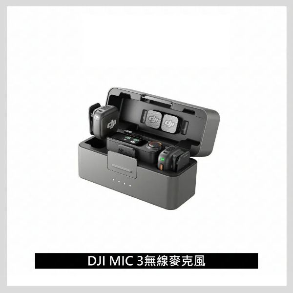 【DJI】Mic 3 無線麥克風｜多套裝組合