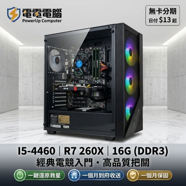 圖片 【電電電腦】二手高效電競：全新高質感機殼 I5 + 16G 雙碟 R7 260X，楓之谷/LOL/天堂/修圖！