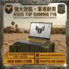 圖片 ASUS TUF Gaming F16 FX608JHR-0031A14450HX 御鐵灰 華碩14代軍規電競筆電/i5-14450HX/RTX5050 8G/16GB DDR5/512GB PCIe/16吋 16:10 FHD+ 165Hz/W11/含TUF電競滑鼠🎈送保護套/滑鼠墊/鍵盤膜🎈