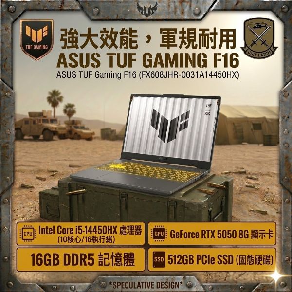 圖片 ASUS TUF Gaming F16 FX608JHR-0031A14450HX 御鐵灰 華碩14代軍規電競筆電/i5-14450HX/RTX5050 8G/16GB DDR5/512GB PCIe/16吋 16:10 FHD+ 165Hz/W11/含TUF電競滑鼠🎈送保護套/滑鼠墊/鍵盤膜🎈