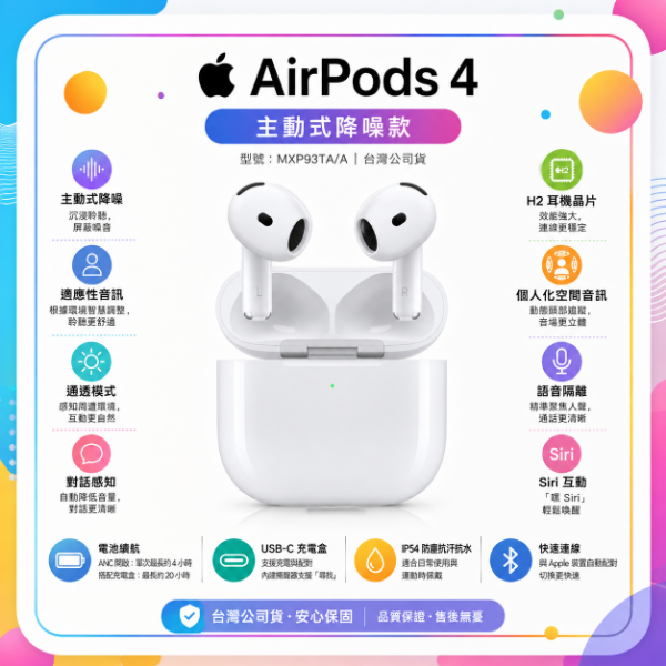 圖片 Apple AirPods 4 主動式降噪款 (MXP93TA/A) 