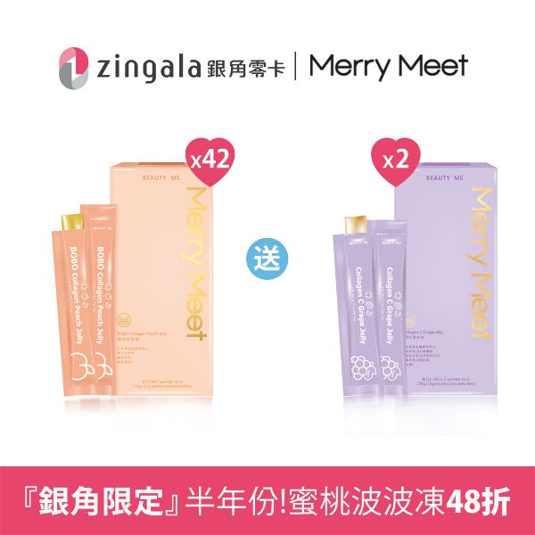 圖片 銀角限定優惠︱半年份48折!蜜桃波波凍(42盒組) /小姐不熙娣推薦