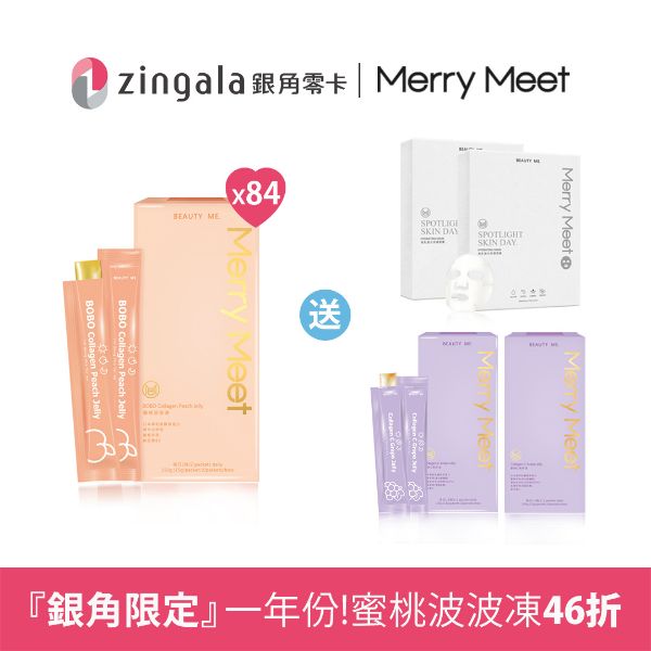 圖片 銀角限定優惠︱一年份46折!蜜桃波波凍(84盒組) /小姐不熙娣推薦