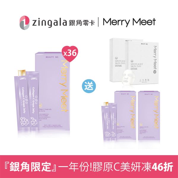 圖片 銀角限定優惠︱一年份46折!膠原C美妍凍(36盒組) / 最好吃的膠原QQ凍