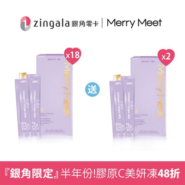 圖片 銀角限定優惠︱半年份48折!膠原C美妍凍(18盒組) / 最好吃的膠原QQ凍