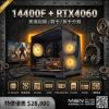 圖片 MiEN 14400F / RTX4060  / 16G / 512GB 遊戲電競黑色米恩電腦