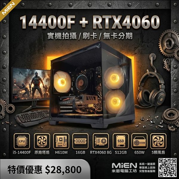 圖片 MiEN 14400F / RTX4060  / 16G / 512GB 遊戲電競黑色米恩電腦