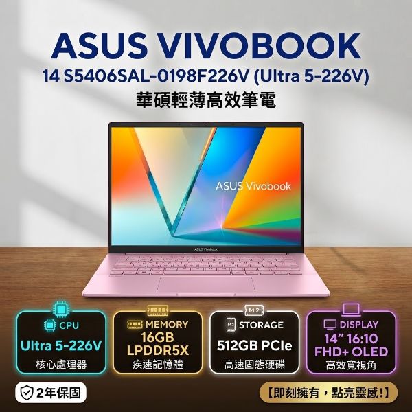 圖片 ASUS 華碩Vivobook S14 OLED S5406SAL-0198F226V 莓果粉 (Ultra 5 226V/16GB/512GB/Win11/14吋) 🎈送保護套/滑鼠墊/鍵盤膜🎈