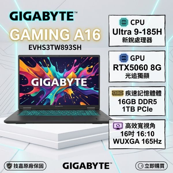 圖片 ⭐️GIGABYTE GAMING A16 EVHS3TW893SH 技嘉戰鬥版電競筆電/Ultra 9-185H/RTX5060 8G/16GB DDR5/1TB PCIe/16吋 16:10 WUXGA 165Hz/W11⭐️