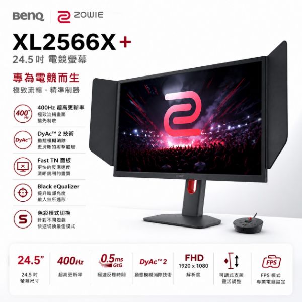 圖片 BenQ 明基ZOWIE XL2566X+ 電競螢幕