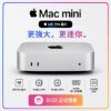 圖片 2026年款 Mac mini M5 Pro 晶片（24GB/512GB）