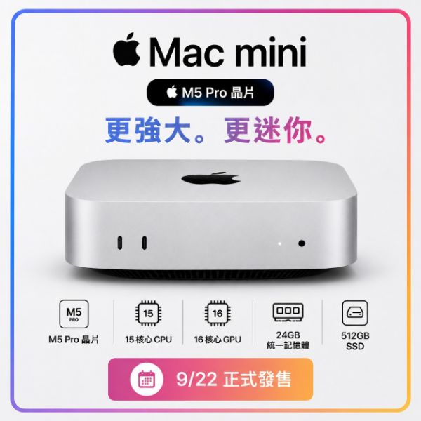 圖片 2026年款 Mac mini M5 Pro 晶片（24GB/512GB）