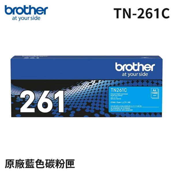 圖片 BROTHER 兄弟牌 TN-261C 原廠藍色碳粉匣 適用機型： MFC-9330CDW、HL-3170CDW