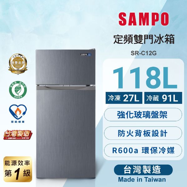 圖片 SAMPO聲寶118公升一級能效定頻雙門電冰箱 SR-C12G | 《送基本安裝、舊機回收》