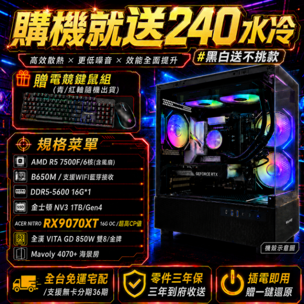 圖片 【🔥優惠專案】CP王者一號 (R5-7500F/B650M/ 16G/1T/RT9070XT-16G)